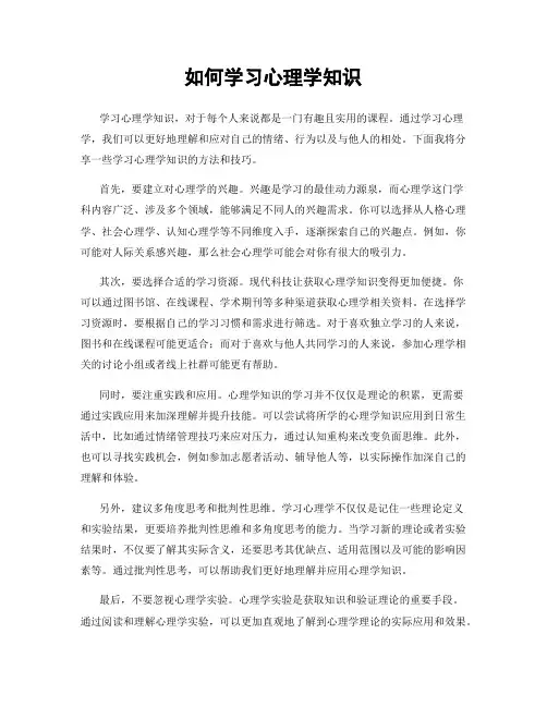 如何学习心理学知识