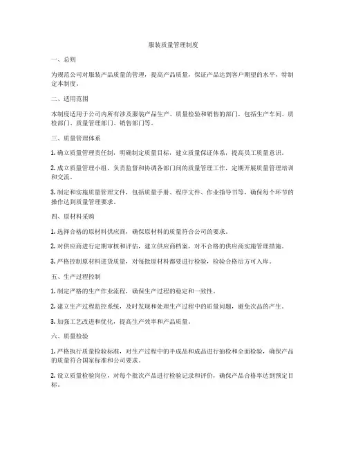 服装质量管理制度