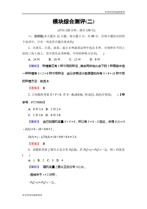 高中数学人教A版选修2-3模块综合测评2 Word版含解析