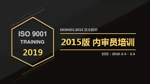 ISO9001：2015版 培训资料