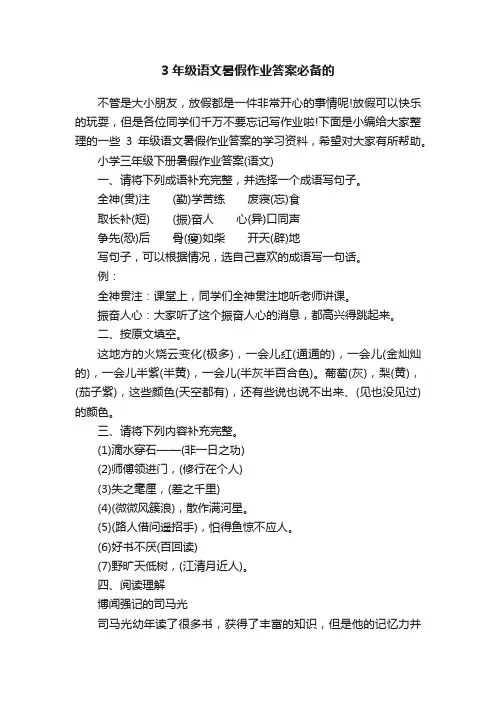 3年级语文暑假作业答案必备的