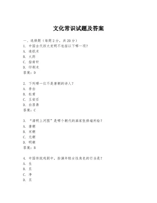 文化常识试题及答案