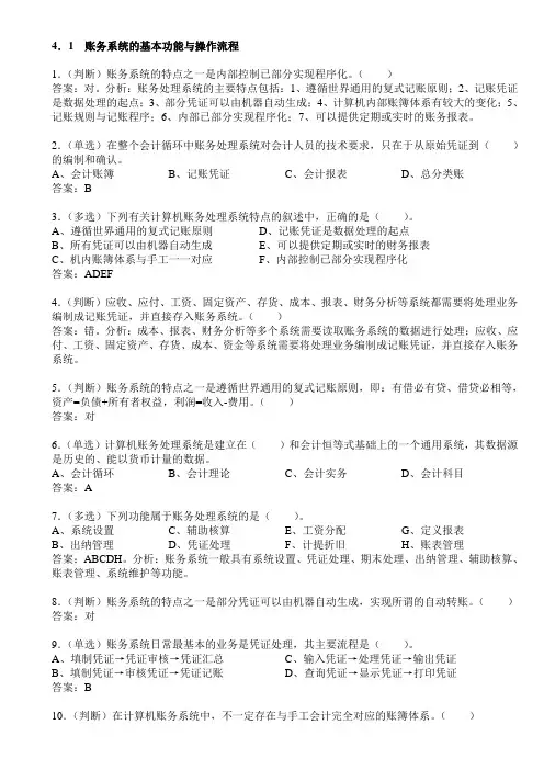 年广东省初级会计电算化题库部分答案带解析——第四章账务与报表处理系统资料