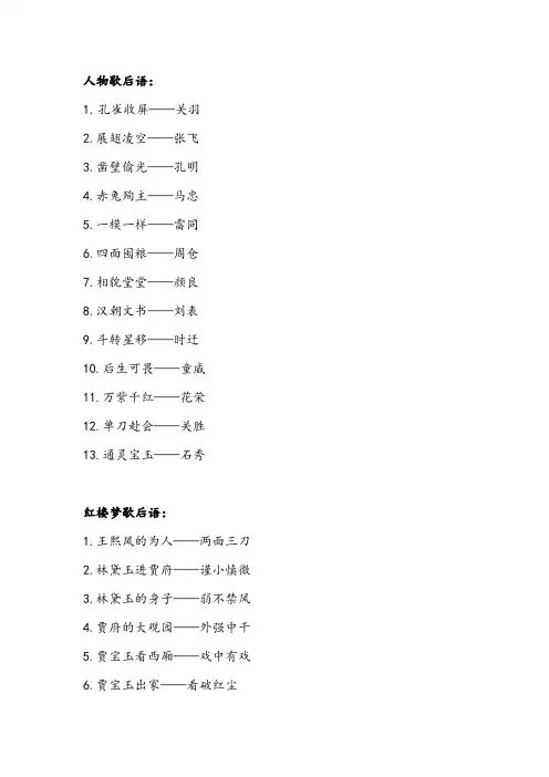 语文知识集锦(四)分类歇后语、俗语