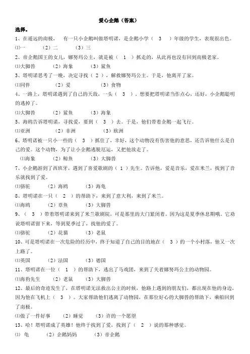 二上课外阅读答案
