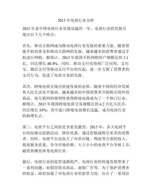 2015年电商行业分析