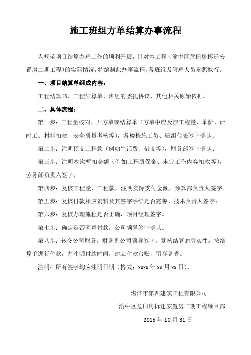 施工班组方单结算办事流程