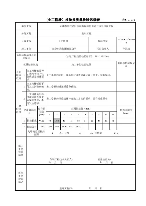 土工格栅质量检验记录