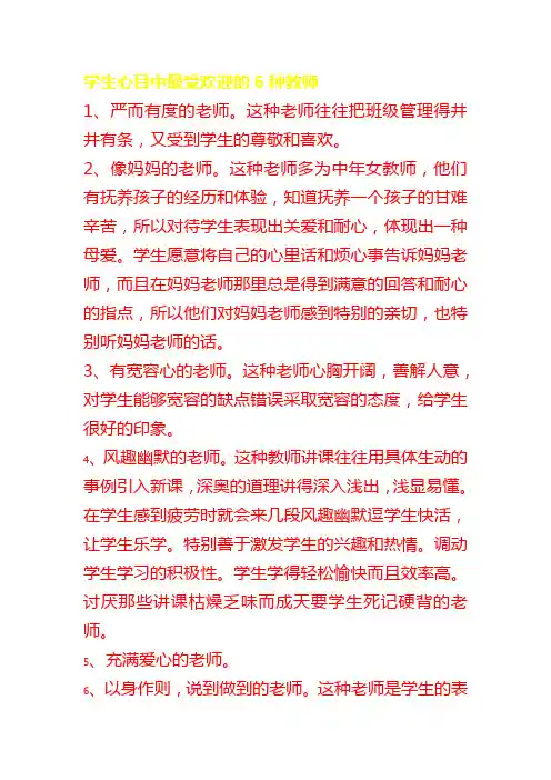 学生心目中最受欢迎的6种教师