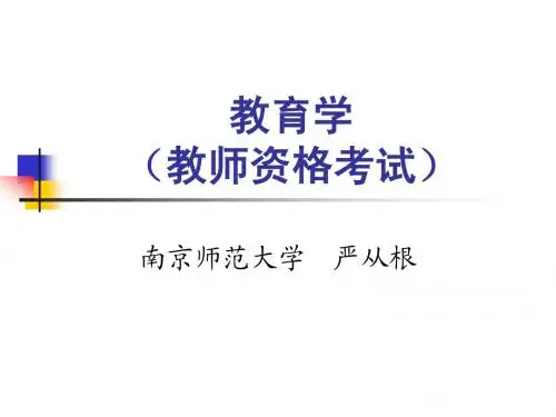 教育学(第一章)