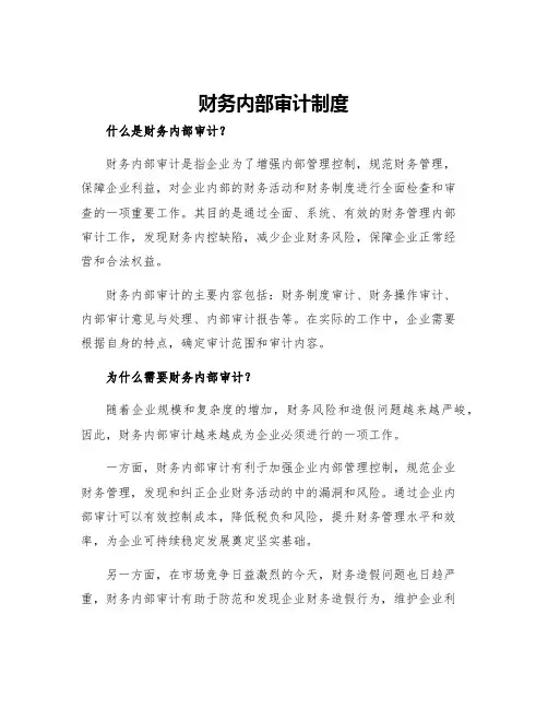 财务内部审计制度