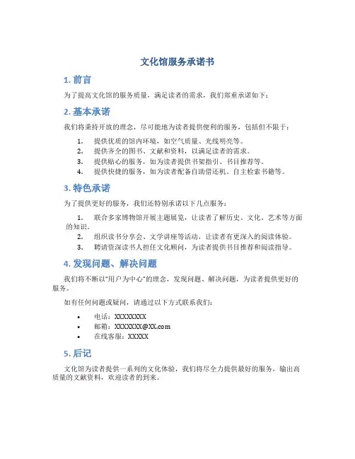 文化馆服务承诺书