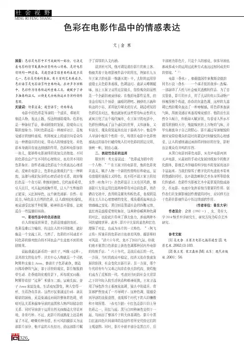 色彩在电影作品中的情感表达