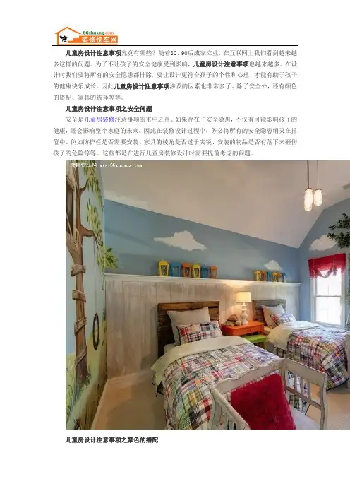 三大儿童房设计注意事项有哪些