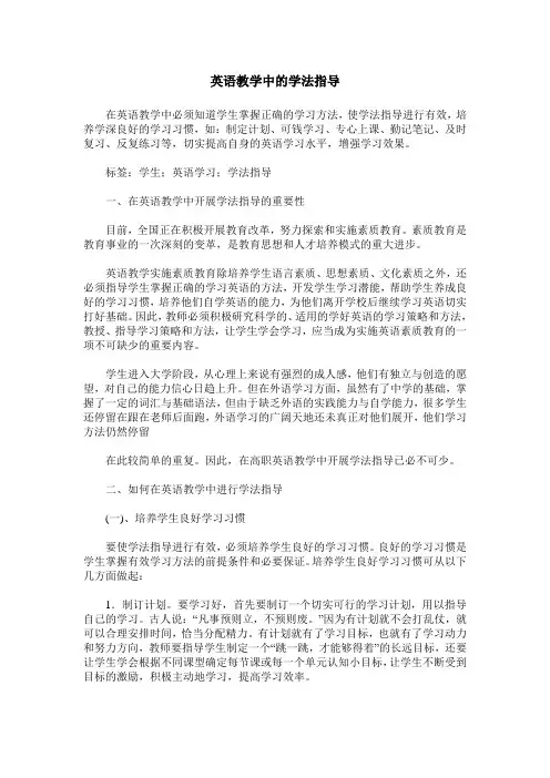 英语教学中的学法指导