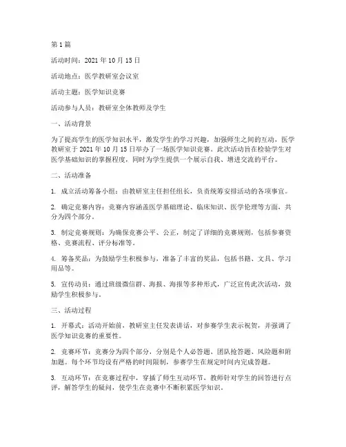 医学教研室活动记录(3篇)