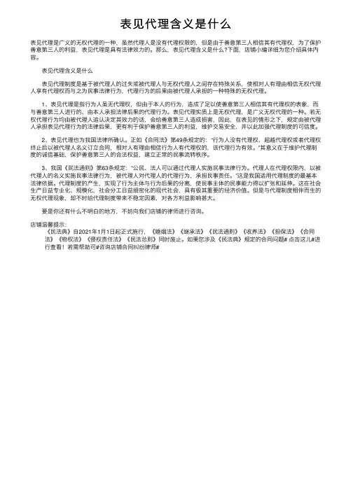 表见代理含义是什么