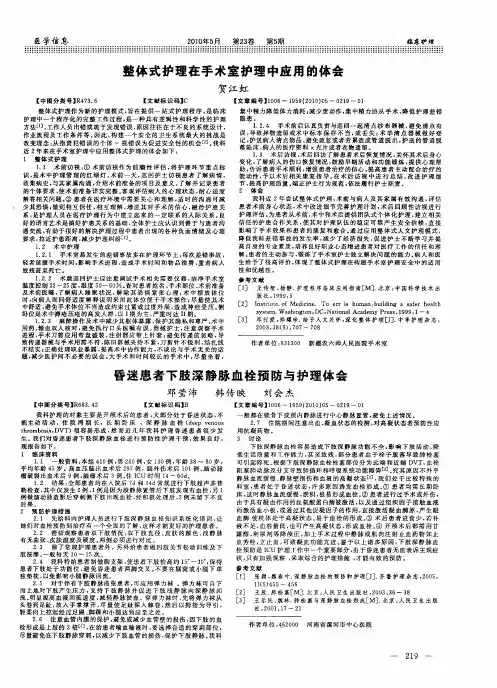 整体式护理在手术室护理中应用的体会