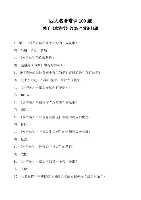 四大名著常识100题