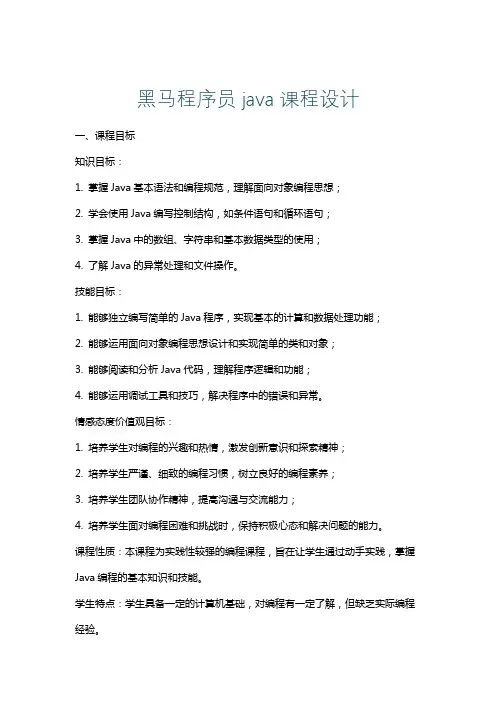黑马程序员java课程设计
