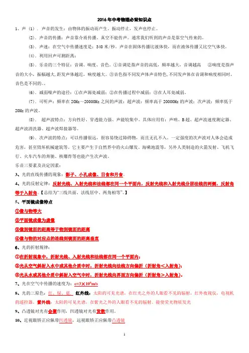 2016中考物理知识点(修改)