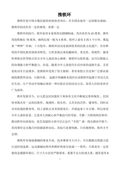 推铁环
