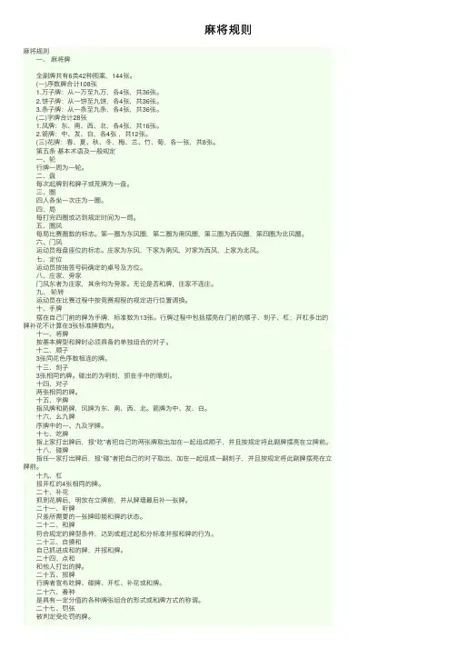 麻将规则——精选推荐