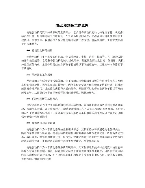 轮边驱动桥工作原理