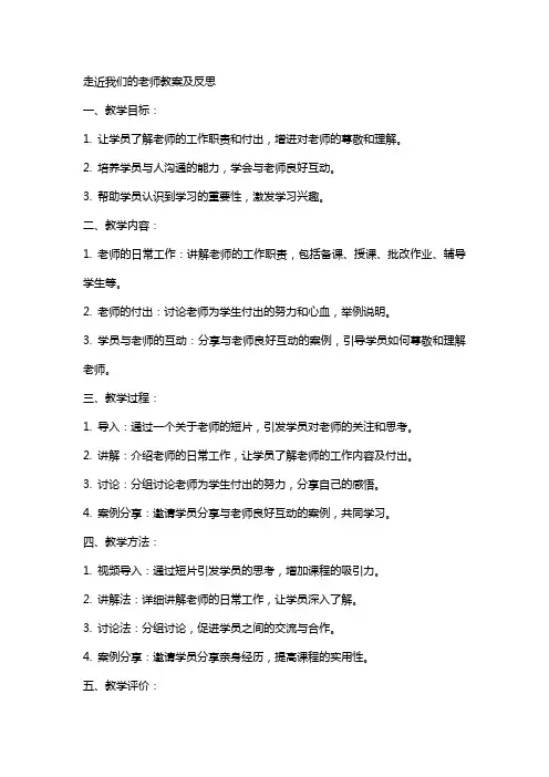 5走近我们的老师教案及反思