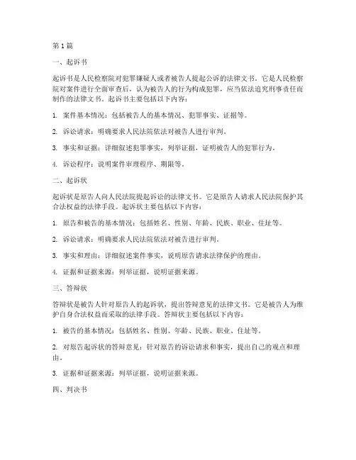 刑事案件法律文书种类(3篇)