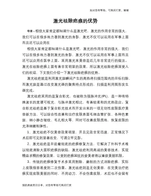 激光祛除疤痕的优势