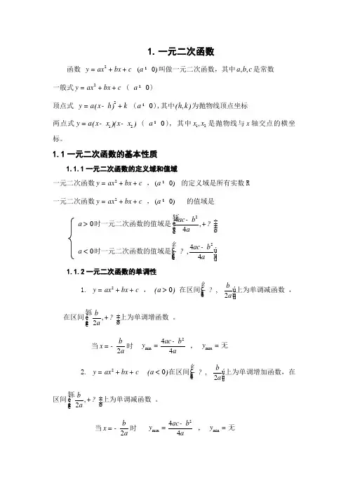 关于一元二次函数,一元二次方程,一元二次不等式及其关系