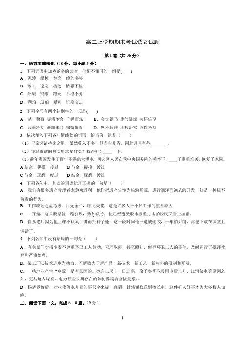 高二上学期语文期末试卷及答案课件