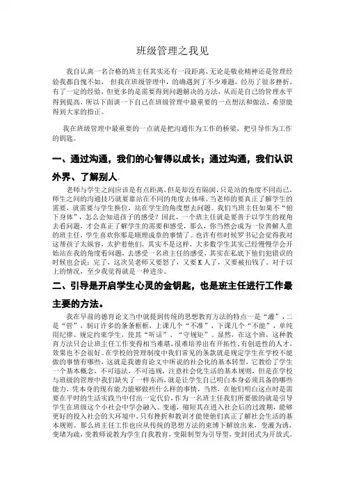 班级管理的一些见解