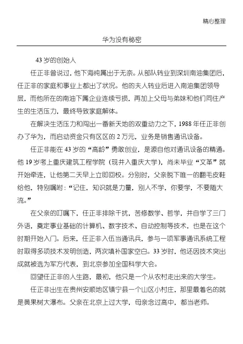 华为没有秘密