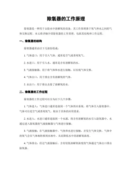 除氧器的工作原理