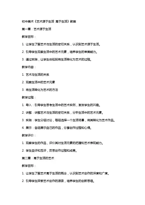教师招聘：初中美术《艺术源于生活 高于生活》教案