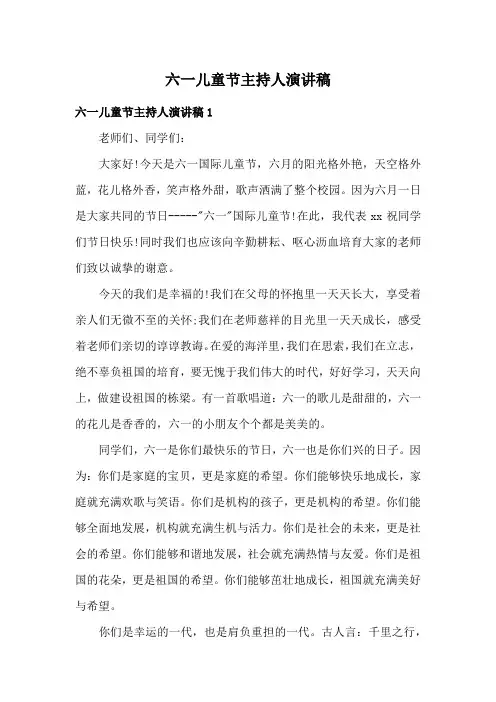 六一儿童节主持人演讲稿(10篇)