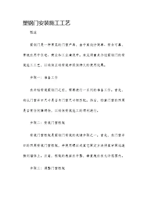 塑钢门安装施工工艺