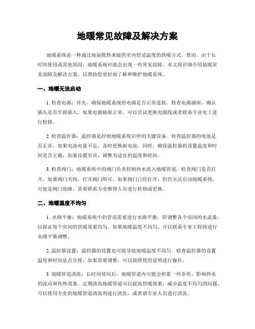 地暖常见故障及解决方案