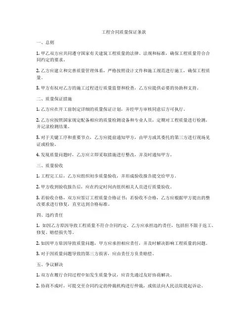 工程合同质量保证条款