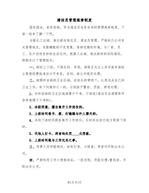 清洁员管理规章制度（3篇）