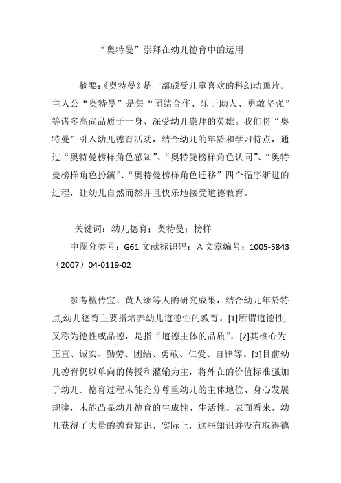 “奥特曼”崇拜在幼儿德育中的运用