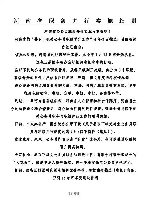 河南省职级并行实施细则
