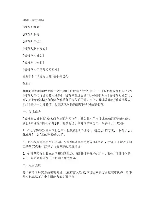 北师专家推荐信范文