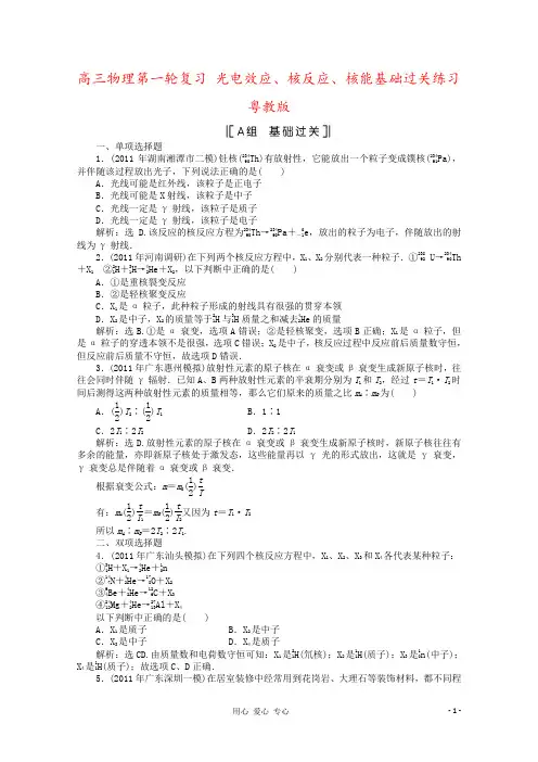 高三物理第一轮复习 光电效应、核反应、核能基础过关练习 粤教版