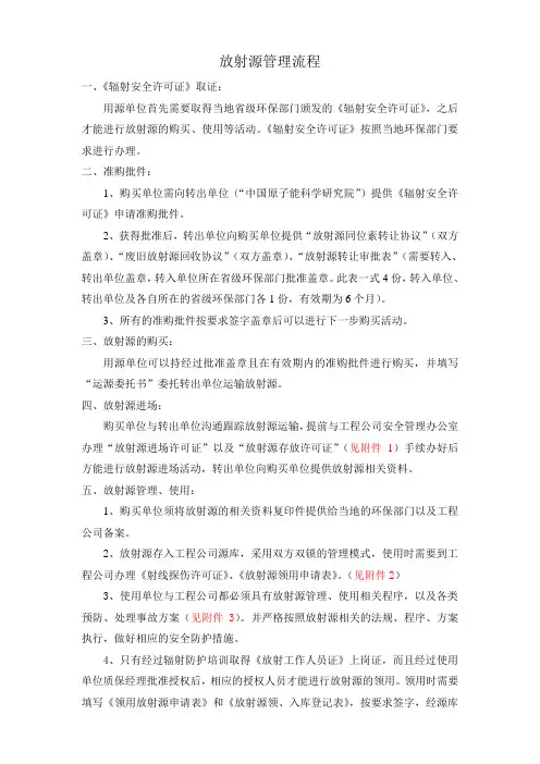 放射源管理流程