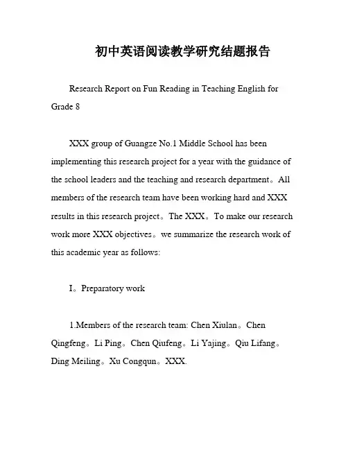 初中英语阅读教学研究结题报告