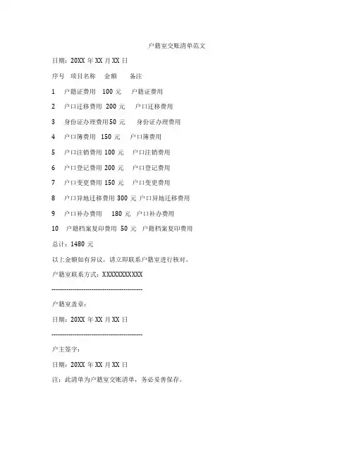 户籍室交账清单范文