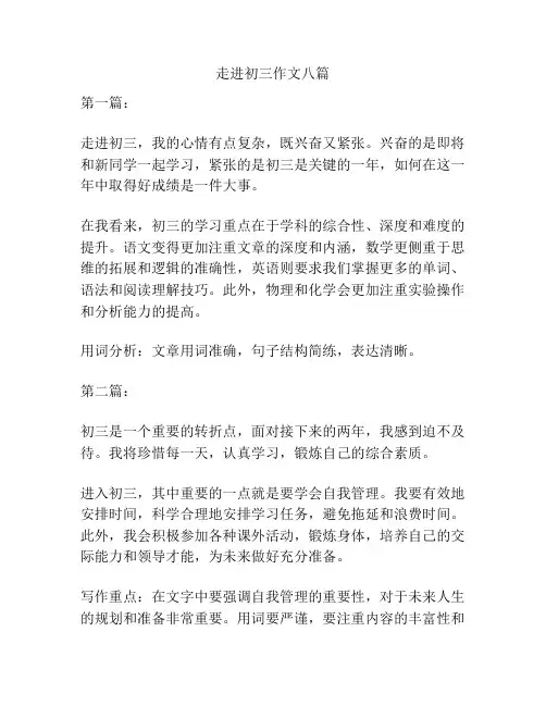 走进初三作文八篇
